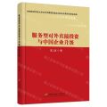 服务型对外直接投资与中国企业升级