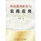 醉染图书外语教育研究与实践应用9787565501661