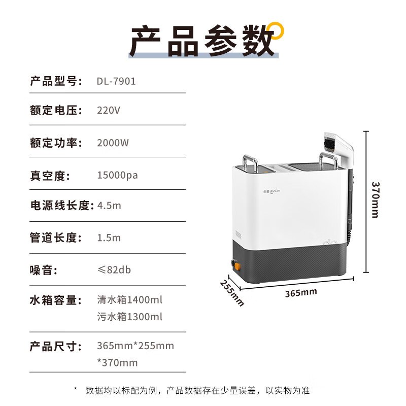 东菱(Donlim)多功能清洁机 高温蒸汽清洁机 家用厨房布艺窗帘地毯清洗机 干湿两用吸尘器DL-7901