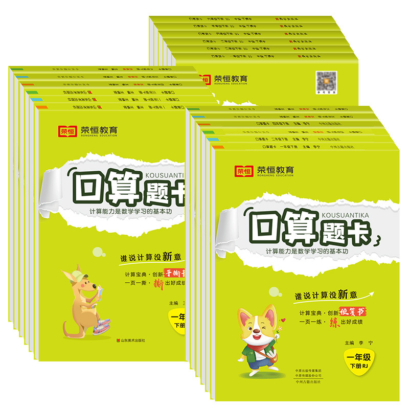 [苏教版]数学 口算题卡 五年级下 [正版]口算题卡上册下册人教版小学一二三四五六年级数学思维训练同步练习册20以内加减