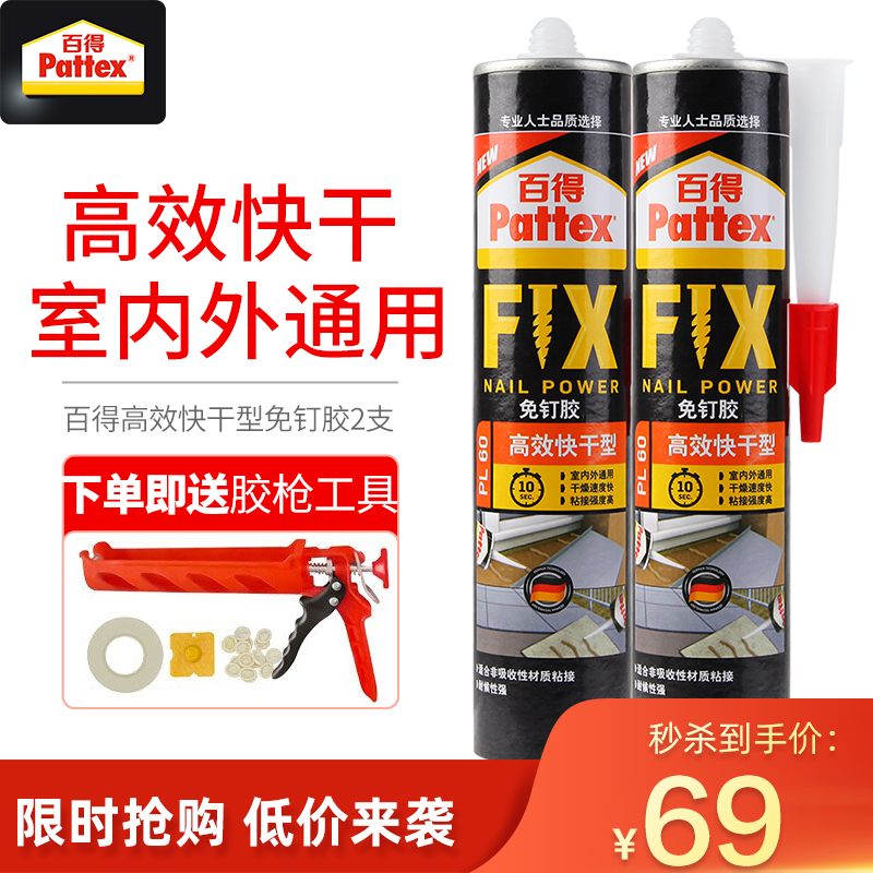 汉高百得(Pattex) 免钉胶 高效型 免钉胶水 强力液体钉 室内外通用 浅黄色PL60 290ml 2支装高清大图