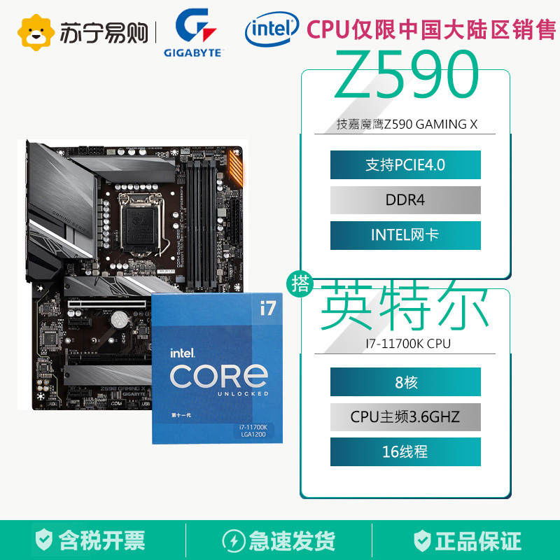 技嘉魔鹰Z590 GAMING X主板+英特尔I7 11700K CPU 板U套装