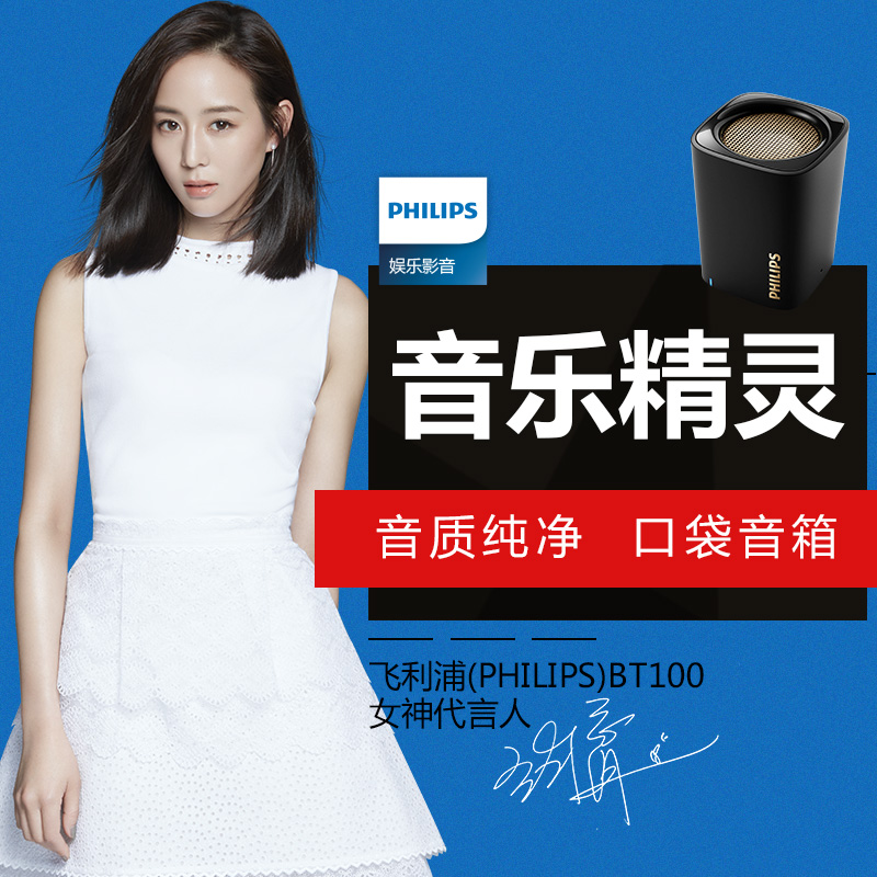 Philips/飞利浦BT100B/93 黑色音乐精灵按键 蓝牙3.0音箱 便携迷你手机/电脑低音炮小音响 免提通话高清大图