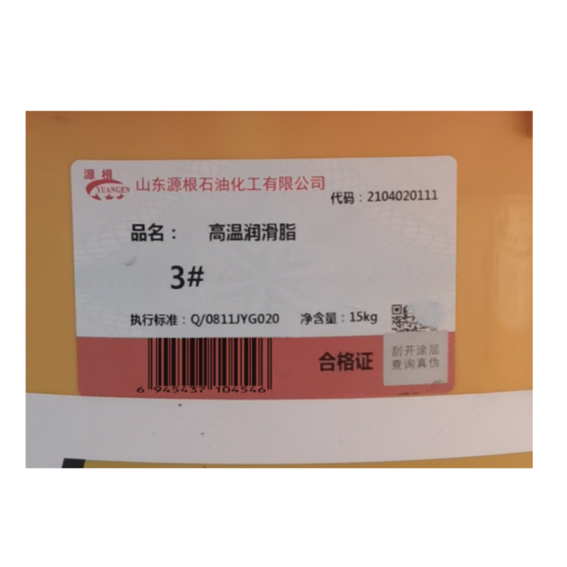 源根高温润滑脂 3# 15KG/桶高清大图