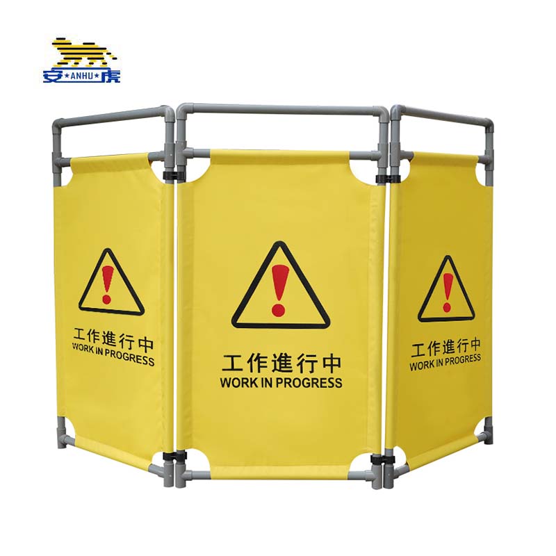 安虎 折叠布艺围挡 工作进行中 件