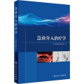 急诊介入治疗学