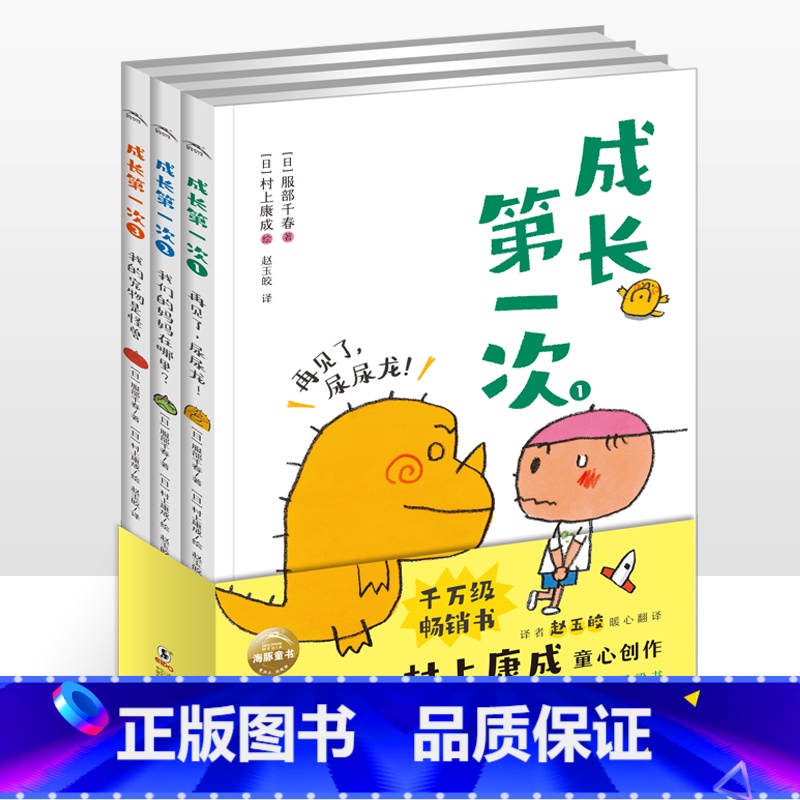 成长第一次:全3册 【正版】书籍 成长第一次全3册 经典桥梁书 窗边的小豆豆龙猫译者赵玉皎翻译百班千人幼儿阅读研究院院长