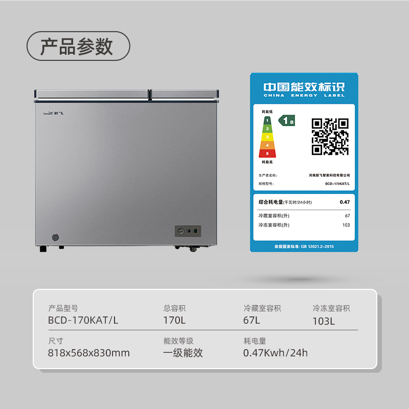 新飞(Frestec)170升冰柜双温区冷藏冷冻两用一级能效强效减霜家用商用冷藏冷冻柜BCD-170KAT/L
