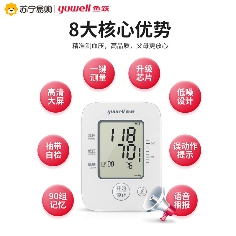 鱼跃血压+血糖套装660D+580(1+50)