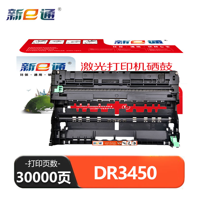 新E通 硒鼓架 DR3450 支高清大图