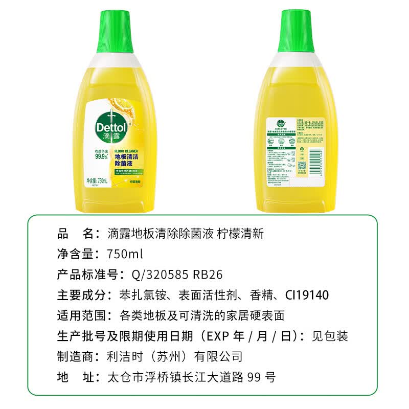 滴露(Dettol)地板清洗剂750ml柠檬地板清洁剂地板瓷砖清洁剂拖地专用开荒保洁高清大图