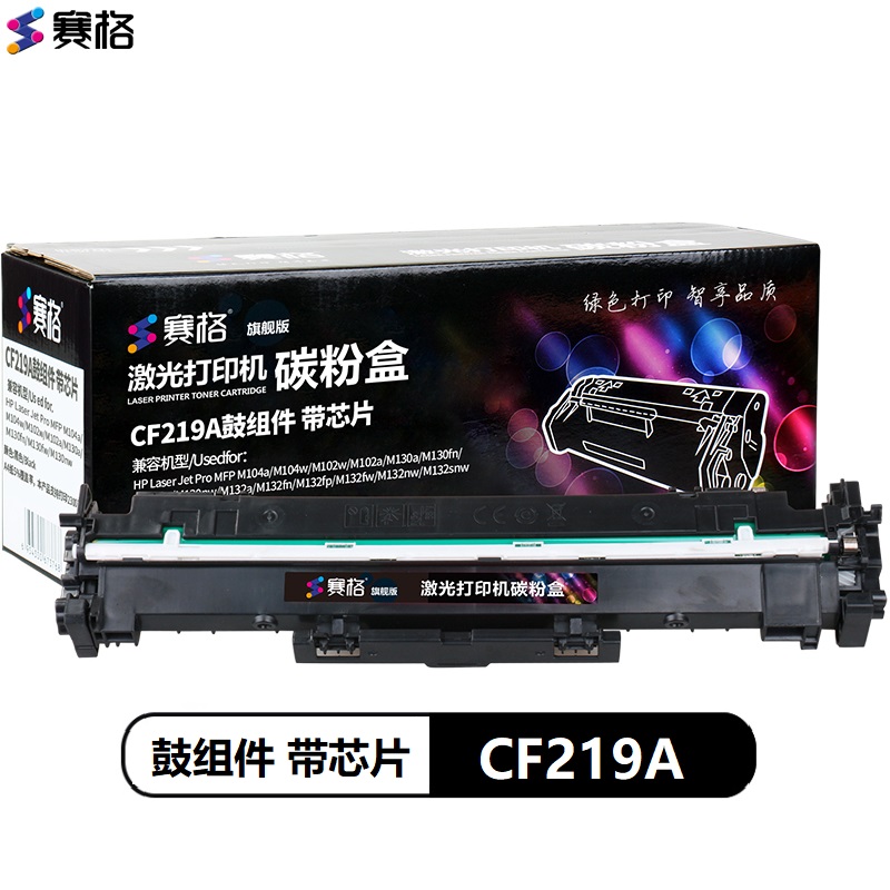 赛格旗舰版CF219A鼓架 适用惠普M132a黑色硒鼓M132nw/fn/fp/snw//fw HP19A感光鼓组件高清大图