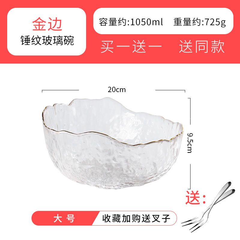 金边大号共两个[送2个叉子]|日式金边锤纹玻璃碗蔬菜沙拉碗北欧家用创意大号网红热汤碗水果碗