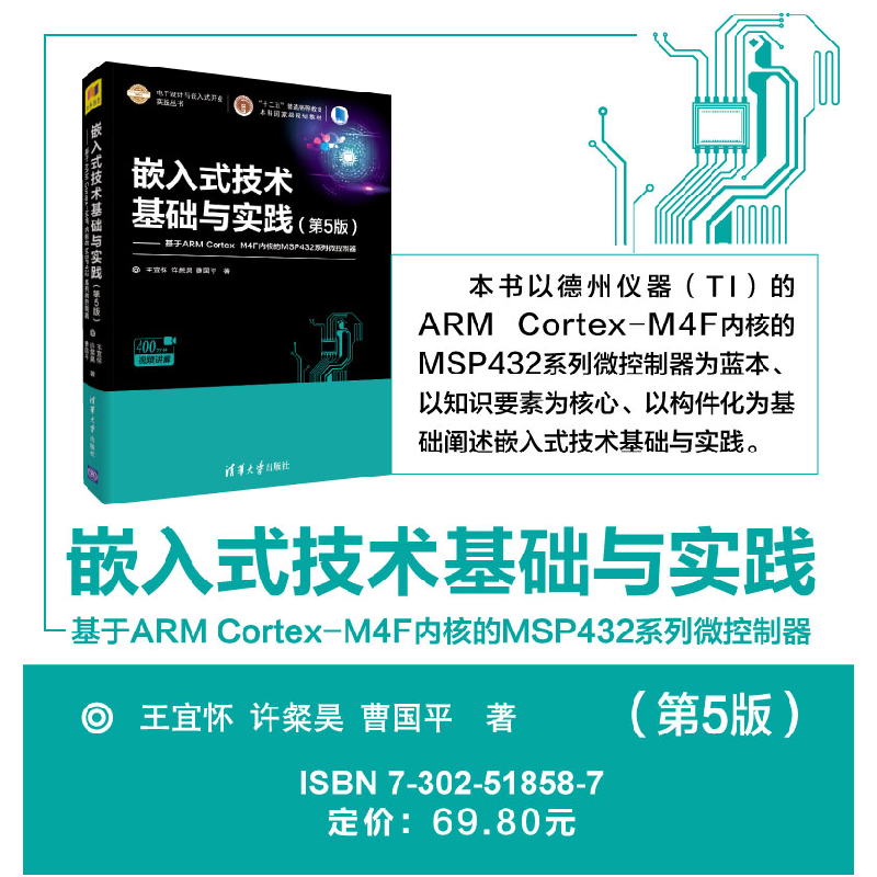 正版新书]嵌入式技术基础与实践——基于ARM Cortex-M4F内核的MS高清大图