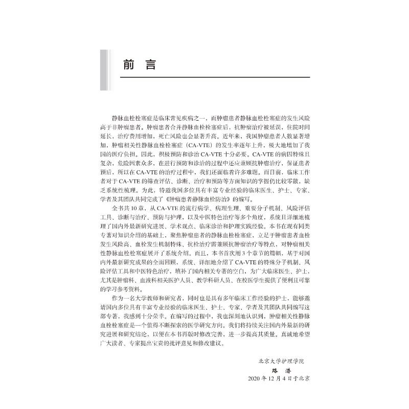 [M]肿瘤患者静脉血栓防治-9787565924156高清大图