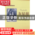 灰姑娘:夏尔·佩罗童话集