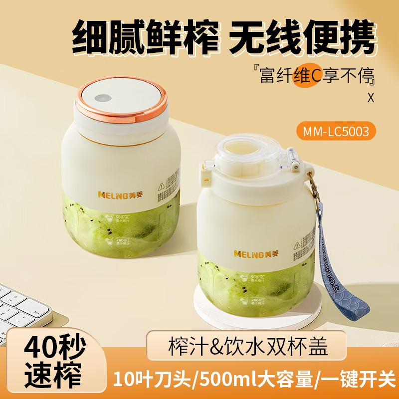 美菱美菱双头运动果汁机 MM-LC5003 f