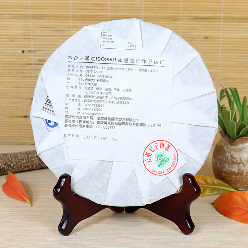 茶窝茶叶 下关普洱茶 生茶 2017年FTT53-17 普洱生茶饼茶 357克/饼 云南七子饼茶生茶普洱