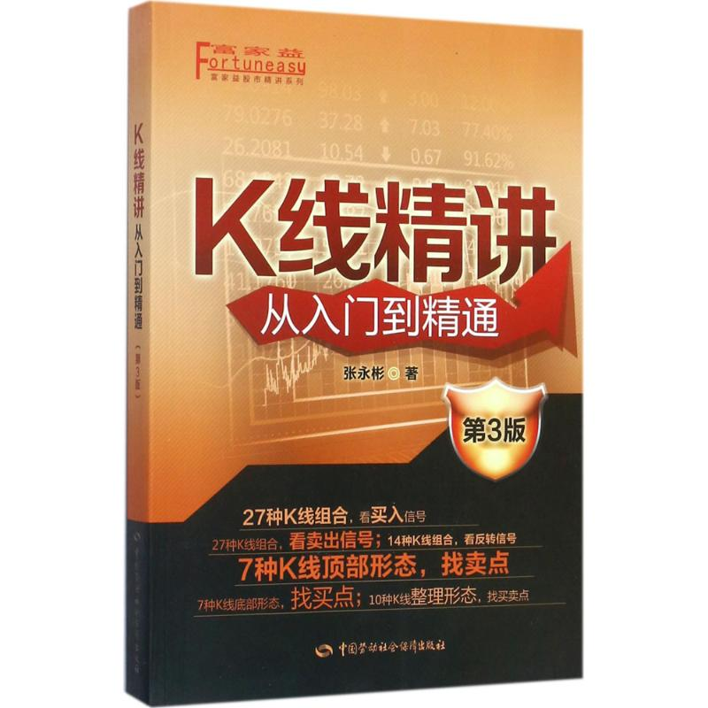 【M】K线精讲-9787516730836