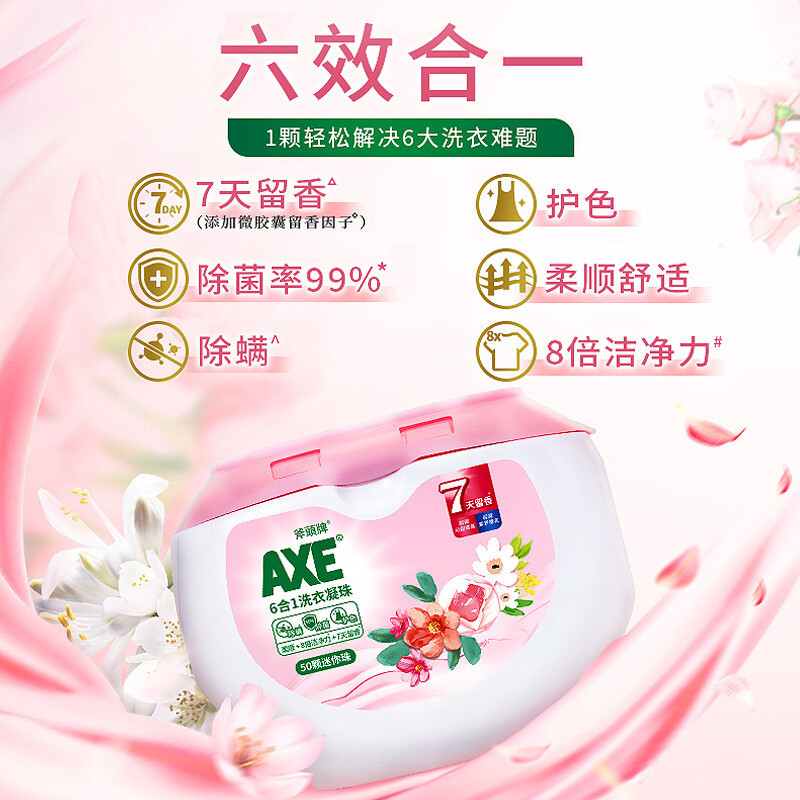 斧头牌(AXE) 6合1洗衣凝珠(沁甜鸢尾)8g*50颗