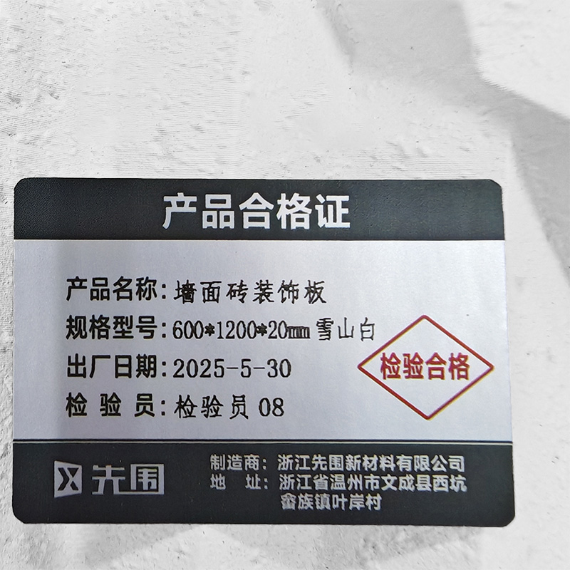 先围 墙面砖装饰板 600*1200*20mm雪山白 片高清大图