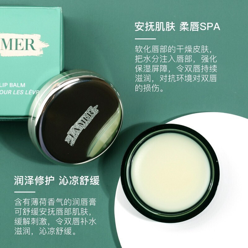 海蓝之谜(LA MER) 润唇霜(唇膜) 9g高清大图