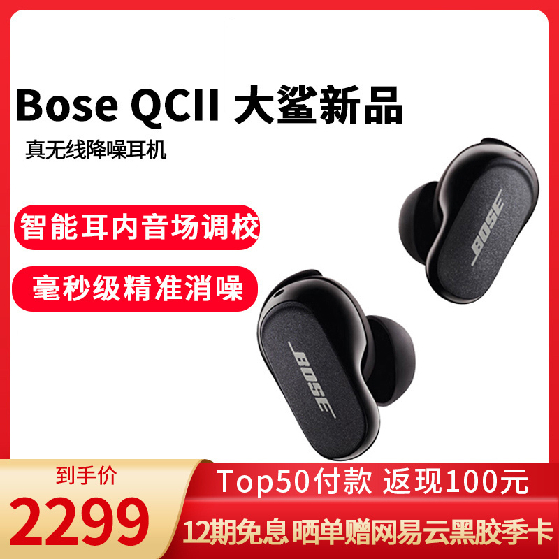 Bose QuietComfort消噪耳塞II 真无线降噪蓝牙耳机 智能耳内音场调校 毫秒级精准消噪 大鲨 新品黑色