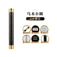 新艺专业乌木管子乐器管初学者成人专业演奏厂家直销笛子管乐 乌木D调+6大赠品