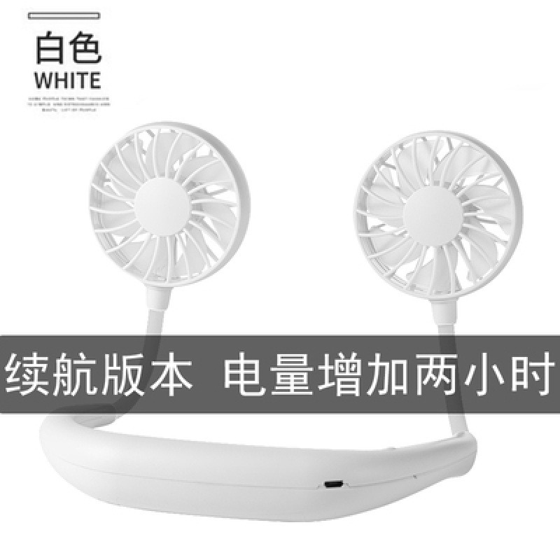 懒人运动USB充电器迷你运动纳丽雅(Naliya)小风扇挂脖风扇旅游便携式电风扇户外1 白色[8-10小时]拍2件更划算