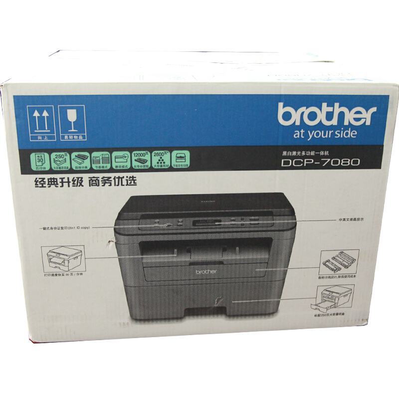 兄弟(brother)DCP-7080 黑白激光多功能一体机(打印、复印、扫描) 家用办公商务