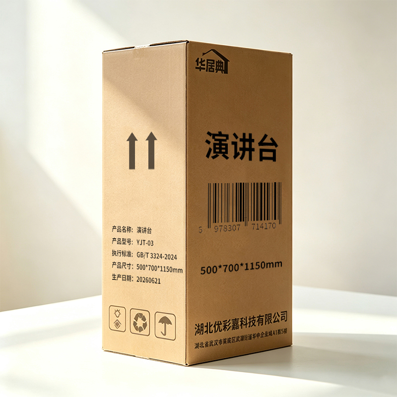 华居典 演讲台 500*700*1150mm YJT-03 个高清大图