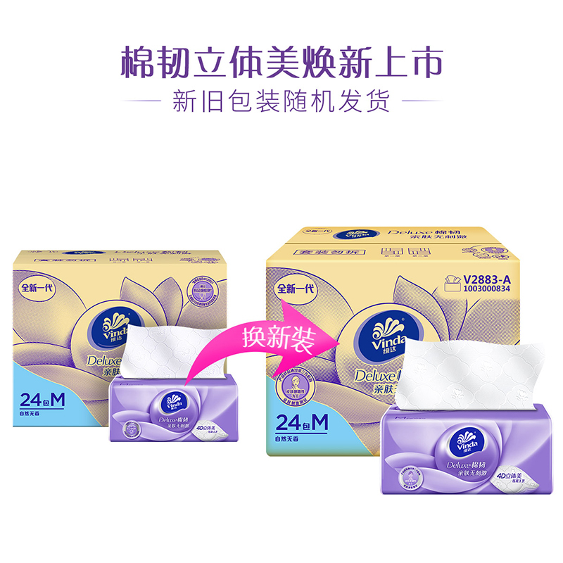 维达(Vinda)立体美3层108抽*24包纸巾 (中规格) 压花面巾纸餐巾纸卫生抽纸巾(整箱销售)