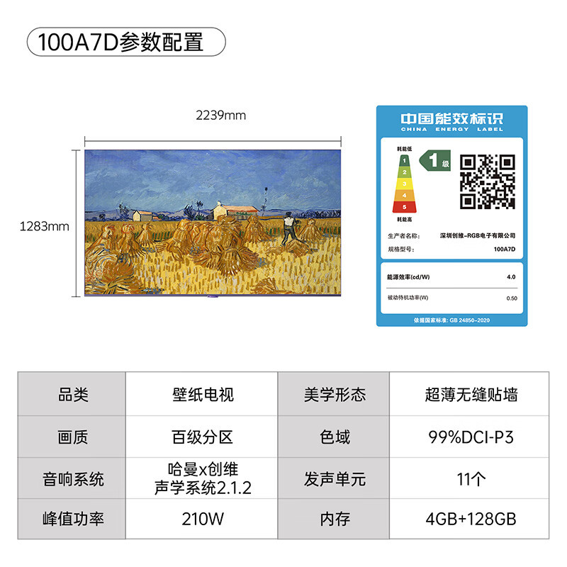 创维壁纸电视100A7D 100英寸超薄壁画艺术电视机 无缝贴墙百变艺术屏 护眼超薄巨幕大屏智能液晶平板电视