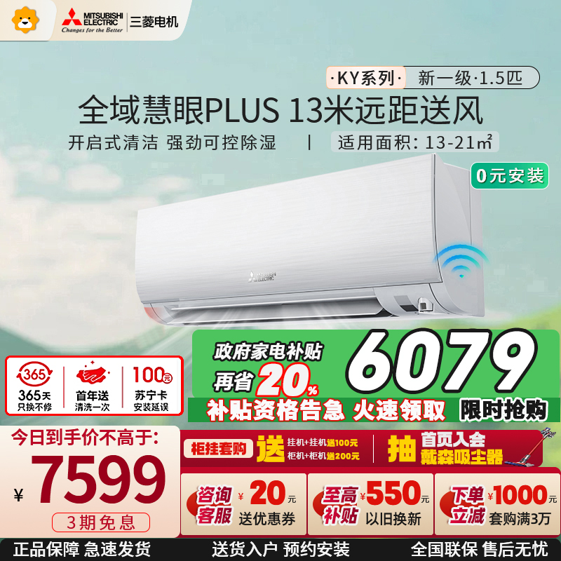 三菱电机 (Mitsubishi) 1.5匹新一级能效1.5P全直流变频冷暖空调挂机 MSZ-KY12VFK家电政府补贴