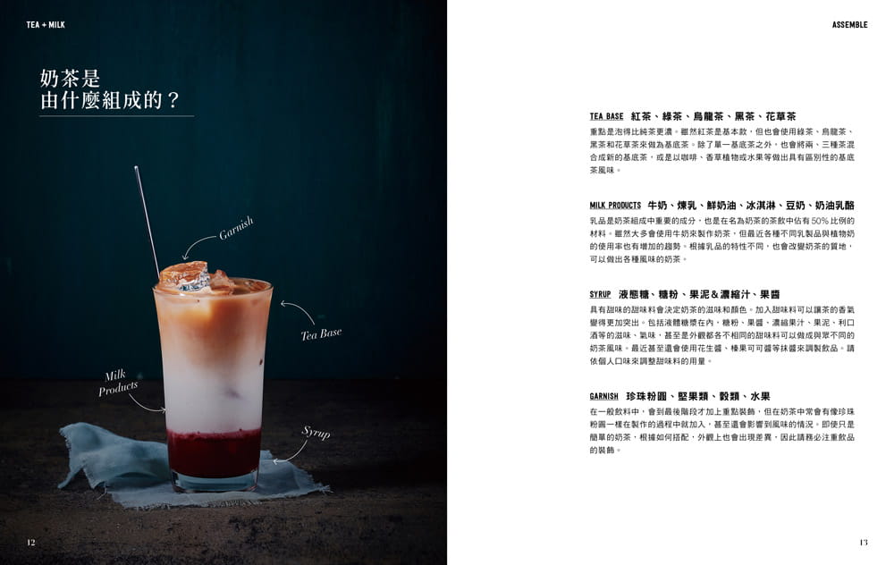 [正版] 李相旼奶茶特调Milk Tea101:调茶师的绝美饮品配方,组合出味觉视觉双满足的特色单品邦联文化 原版高清大图