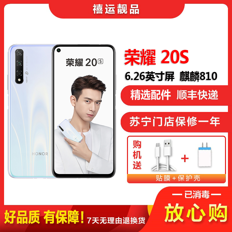 【荣耀20s】报价行情_排行_品牌_参数_怎么样_图片_商家-苏宁易购