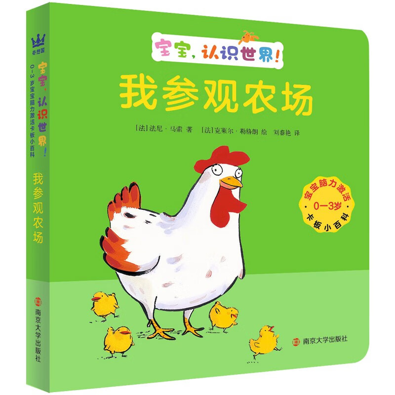 0-3岁宝宝脑力激活卡板小百科·宝宝,认识世界!(全8册) [正版]0-3岁宝宝脑力激活卡板小百科·宝宝,认识世界!(全