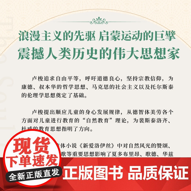 浪漫之魂(让 雅克·卢梭) 赵林著 邓晓芒 高全喜 俞敏洪 樊登等 论人类不平等的起源和基础