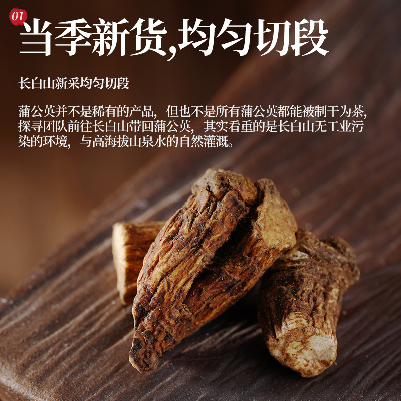 杞利元长白山蒲公英根茶250g谷谷丁干婆婆丁根
