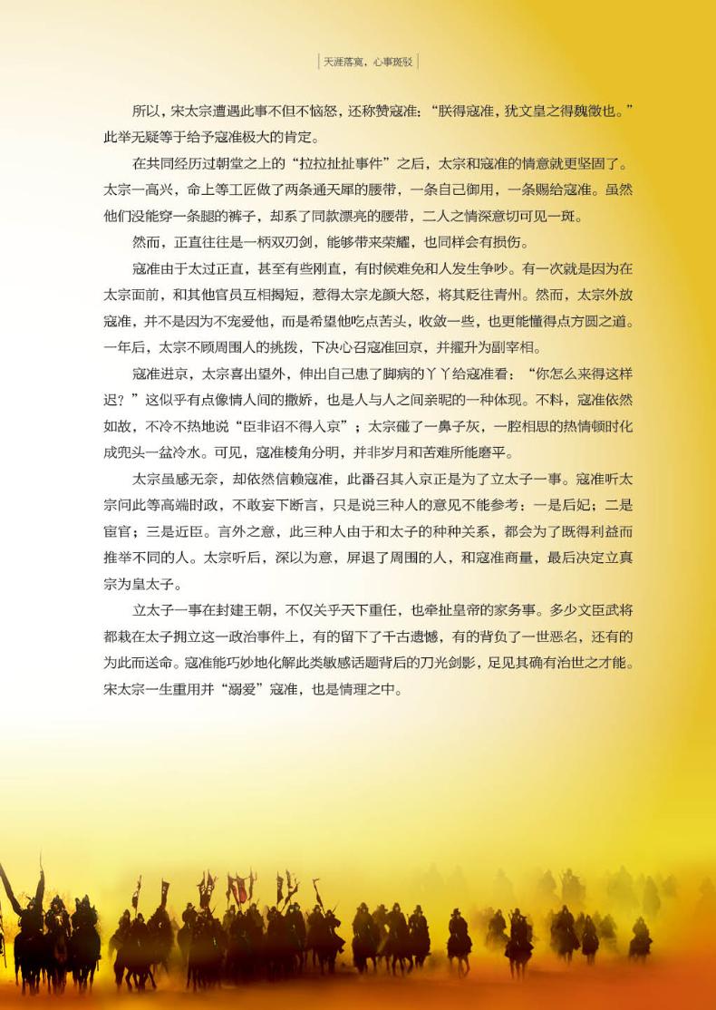 宋词是一朵情花(精)