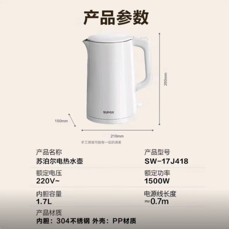 苏泊尔(SUPOR)电热水壶烧水壶1.7L大容量17J418