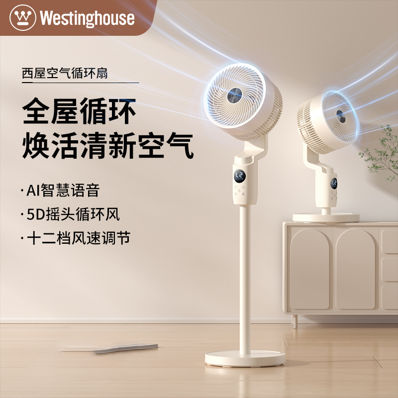 西屋(Westinghouse)空气循环扇电风扇家用落地扇静音遥控立式涡轮台式电扇WTH-XH022