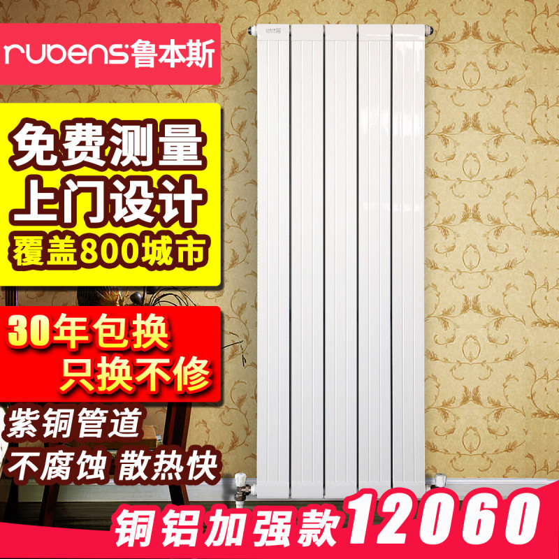 鲁本斯铜铝暖气片家用水暖壁挂式装饰换热器散热器定制采暖120*60-65cm高