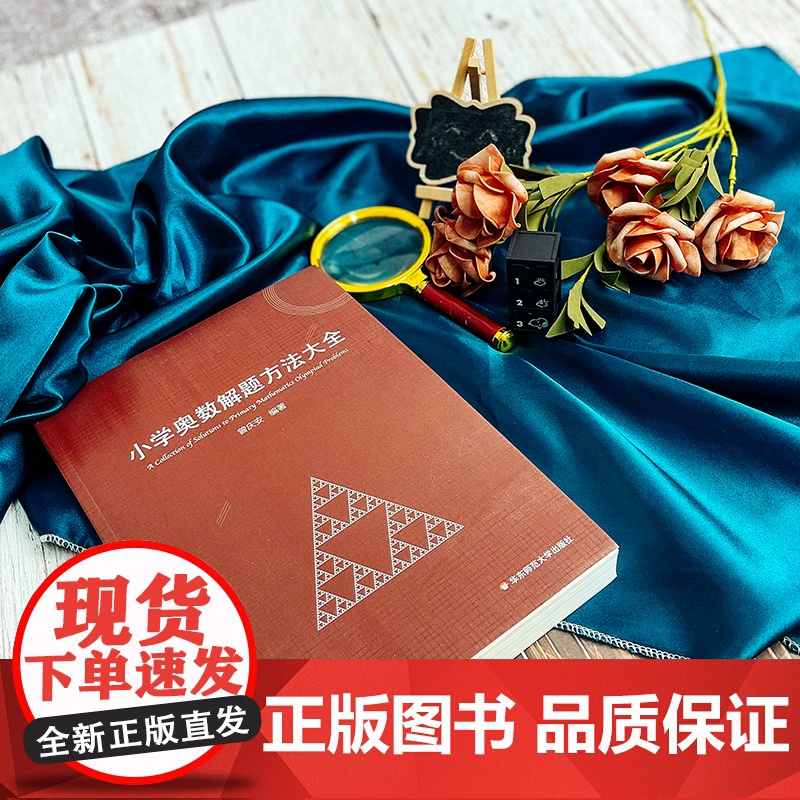 正版 小学奥数解题方法大全知识曾庆安 小学生数学一二三四五六年级竞赛年鉴教师用书奥数教程教材课本 小学奥数教练员手册精装高清大图