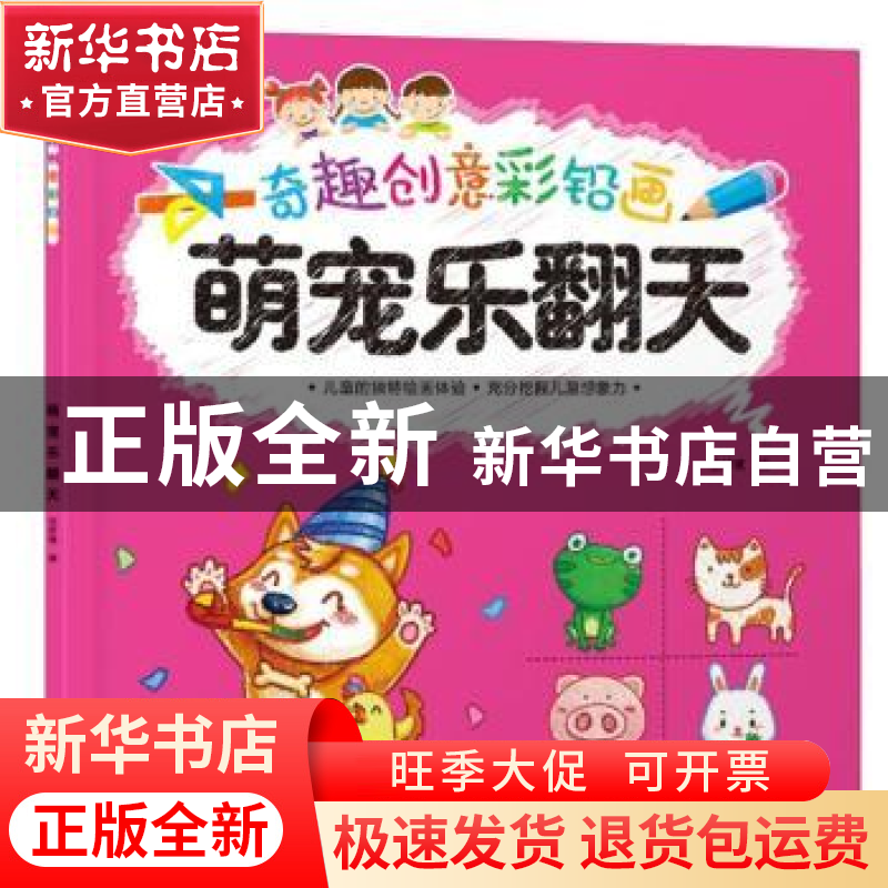 正版 奇趣创意彩铅画.萌宠乐翻天 范梦博 湖北美术出版社 9787539高清大图
