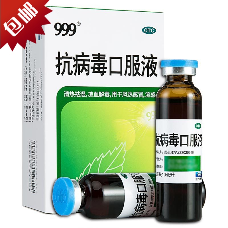999抗病毒口服液10ml10支盒风热感冒流感清热祛湿凉血解毒感冒药正品