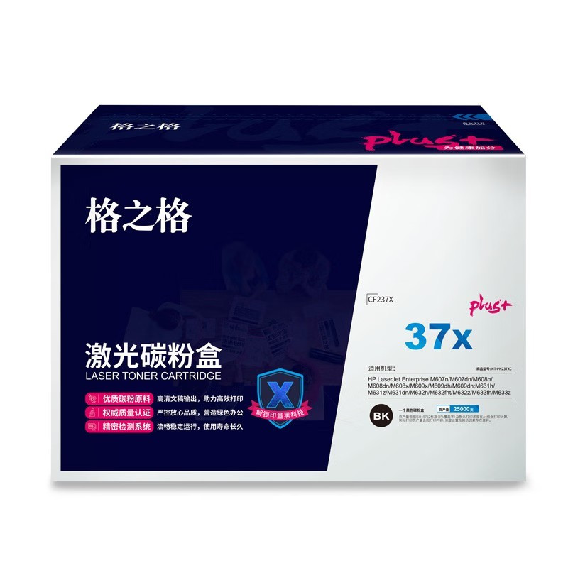 格之格NT-PH237XCPLUS+适用HP EnterpriseM608n/M609x硒鼓(计价单位:只)黑色