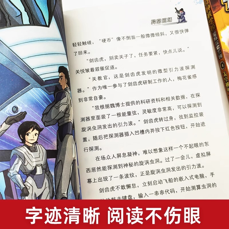 [全4册]星际探索5-8 [正版]特种兵学校第三季星际探索9-12册特种兵学校系列书地月列车地月列车地月列车守护月球励志高清大图