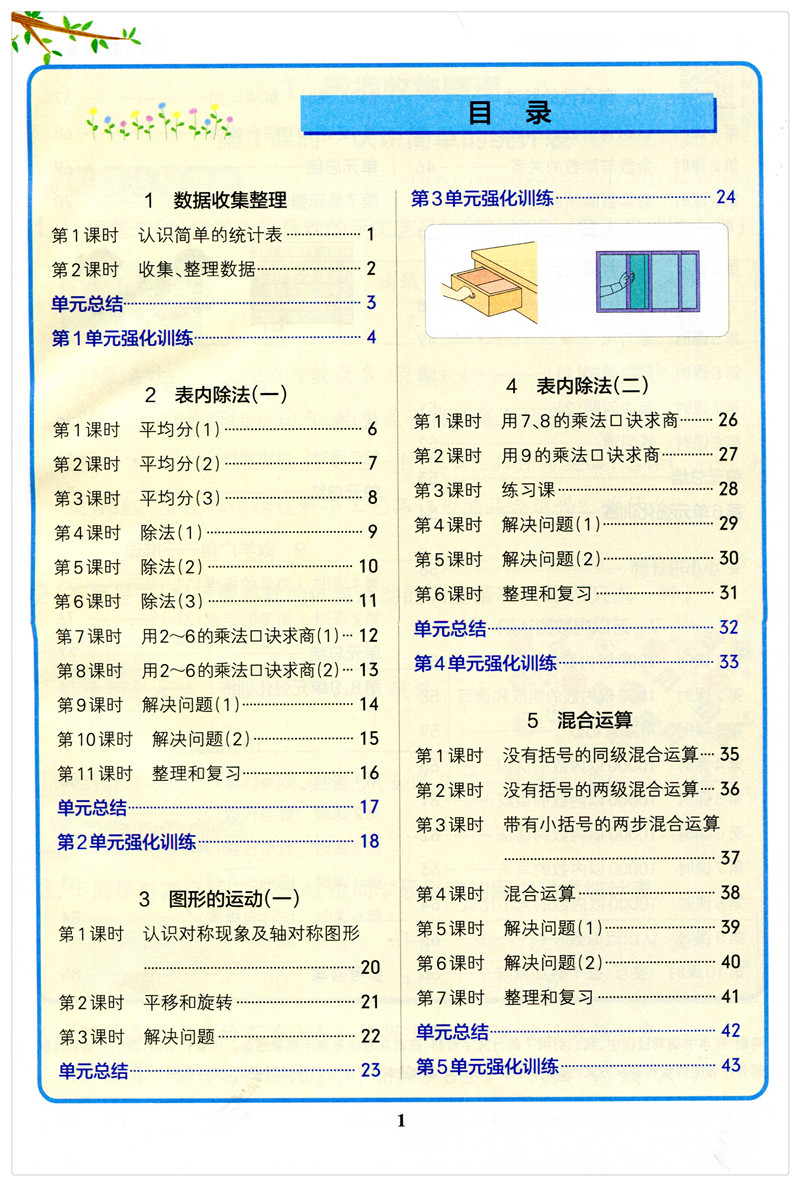 数学 人教版 二年级下 [正版]2023新版小学学霸作业本二年级下册数学人教版 小学2年级下同步训练pass绿卡图书单元高清大图
