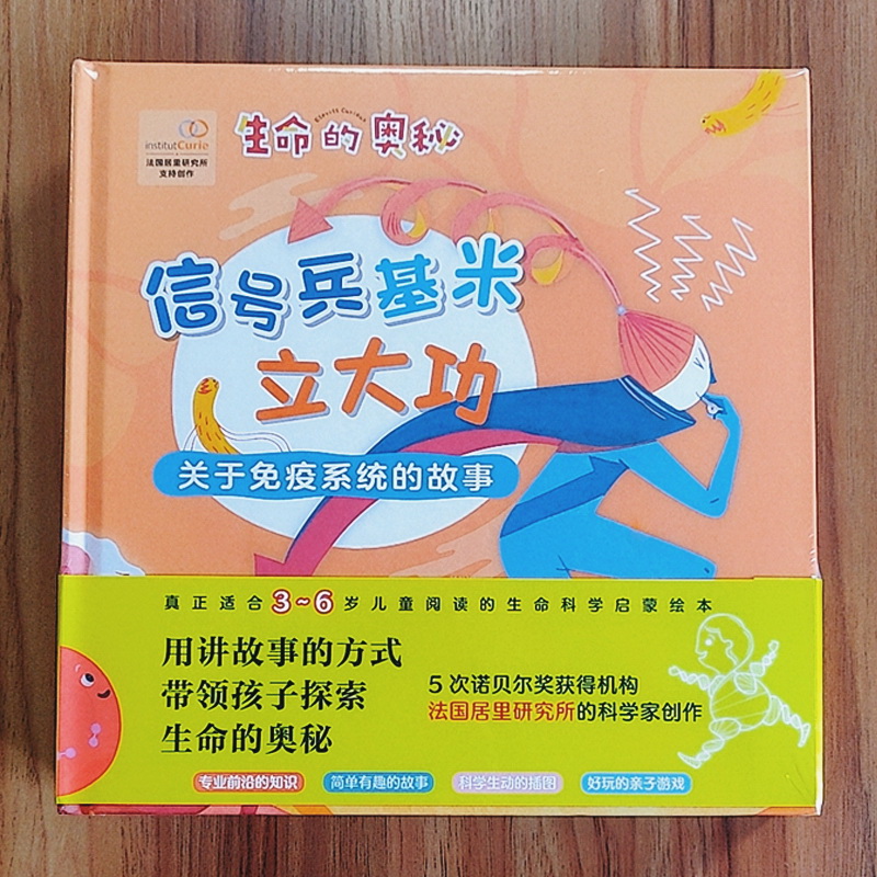 [醉染正版]生命的奥秘(全6册)精装绘本3-6岁儿童阅读生命科学启蒙绘本健康科普绘本幼儿早教书籍漫画彩图版儿童读物启蒙绘高清大图